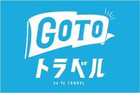 GoToトラベル